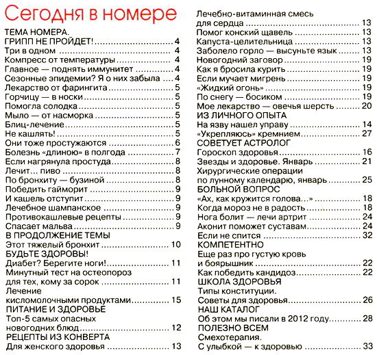 Народный доктор №24 (декабрь 2012)