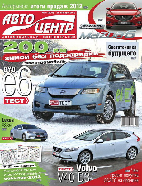 Автоцентр №5 (январь 2013)