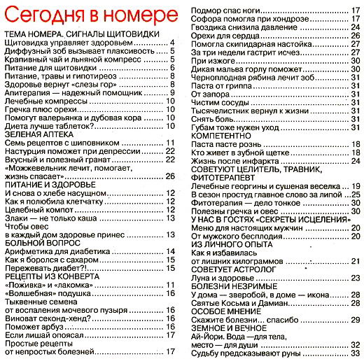 Народный доктор №17 (сентябрь 2012)