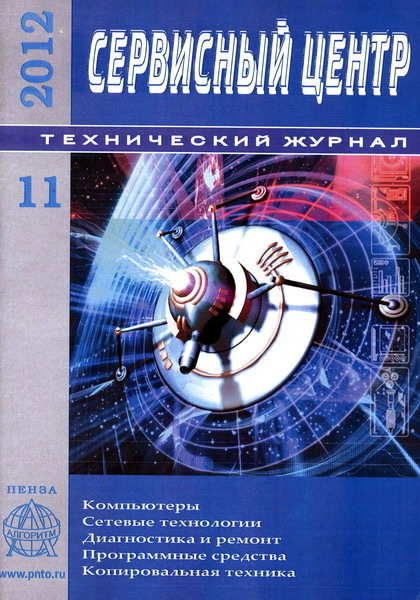 Сервисный центр №11 (ноябрь 2012)