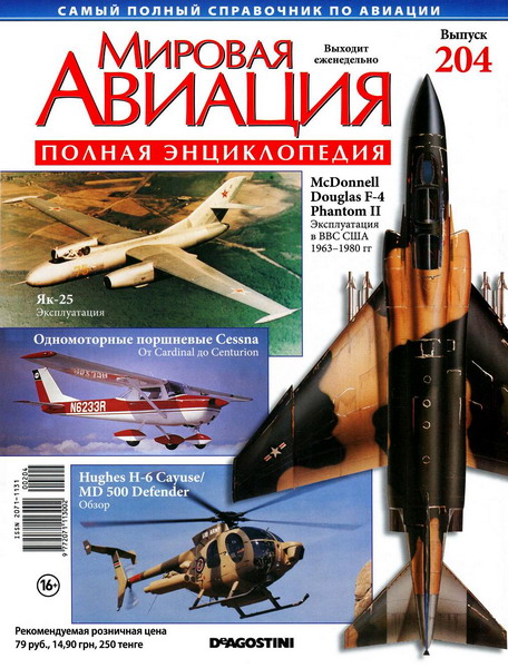 Мировая авиация №204 (январь 2013)