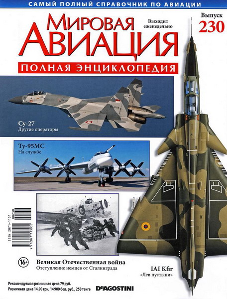 Мировая авиация №230 (июль 2013)