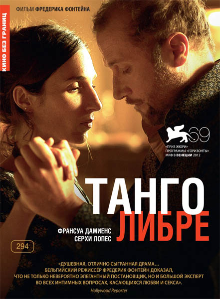 Танго либре (2012) WEB-DLRip