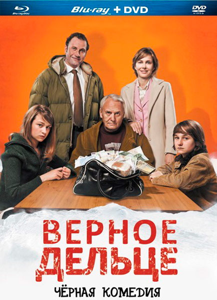 Верное дельце (2011) HDRip