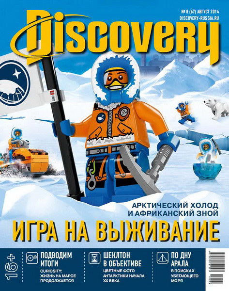 Discovery №8 (август 2014)