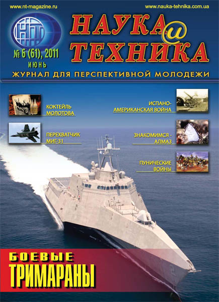 Наука и техника №6 (июнь 2011)