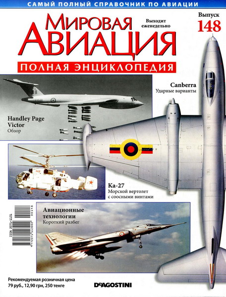 Мировая авиация №148 (декабрь 2011)