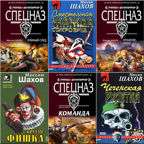 Сборник книг Максима Шахова