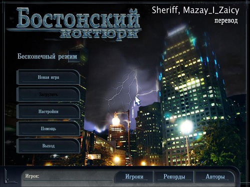 Бостонский ноктюрн (2012)