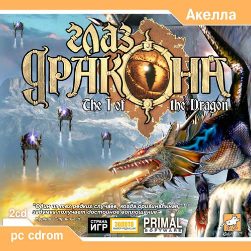 Глаз дракона (2002/Repack)