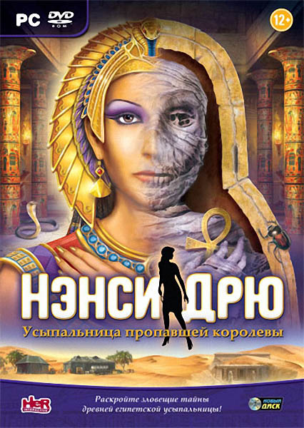 Нэнси Дрю. Усыпальница пропавшей королевы (2013/Repack)