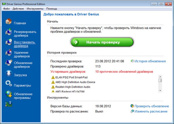 Portable Driver Genius Professional 11.0.0.1136