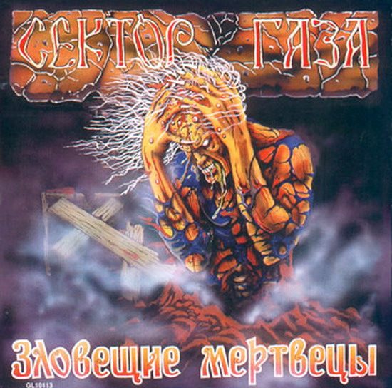 Сектор Газа. Дискография (1989-2010)