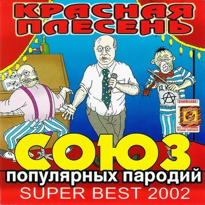 скачать Красная плесень. Дискография (1991-2011)