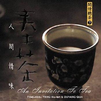 скачать Tea Music: Музыка для чайной церемонии (1993-2006) ape