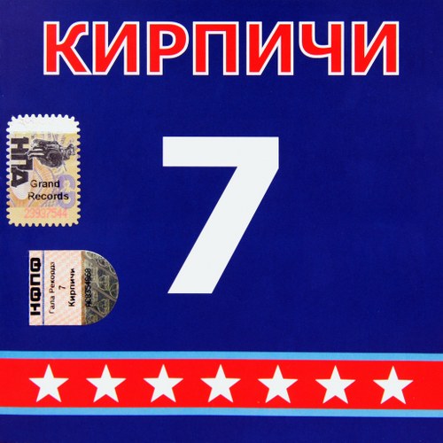 Кирпичи. Дискография (1996-2011)