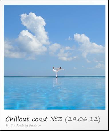 Andrey Faustov. Chillout Coast: Chillounge Station #1-18 (2012-2013)