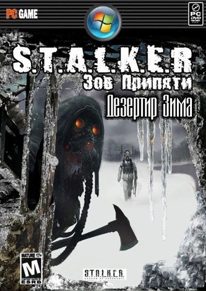 S.T.A.L.K.E.R.: Зов Припяти. Дезертир Зима (2011)