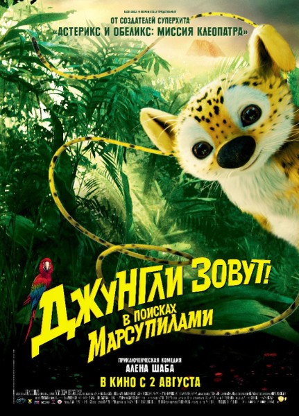 Джунгли зовут! В поисках Марсупилами (2012) DVD5