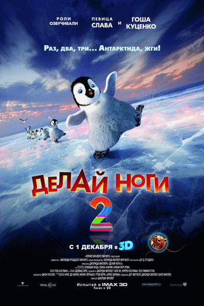 Делай ноги 2