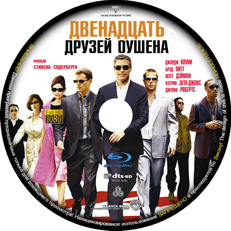 12 друзей Оушена / Ocean's Twelve