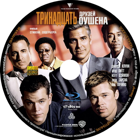 13 друзей Оушена / Ocean's Thirteen