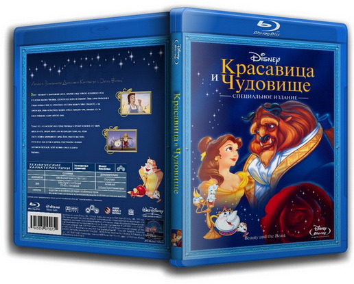 Красавица и чудовище / Beauty and the Beast