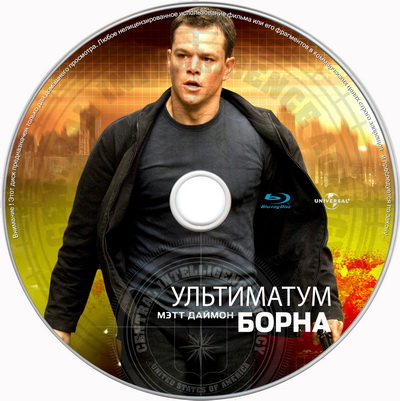 Ультиматум Борна / The Bourne Ultimatum