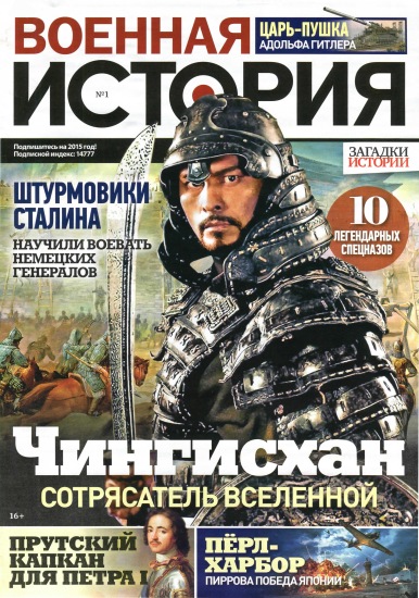 Военная история 1 2015