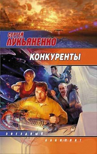 Конкуренты