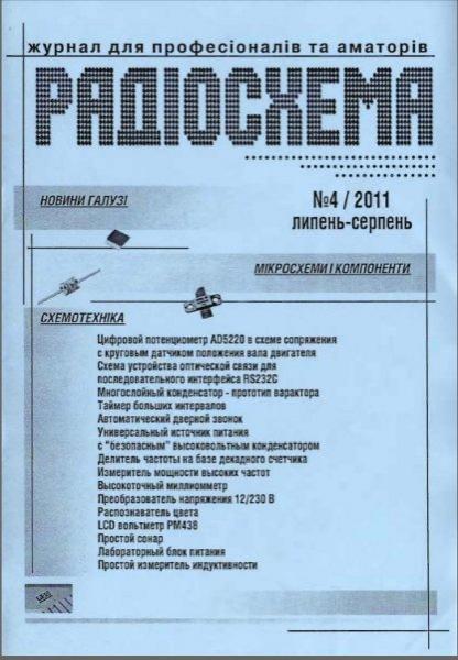 Радиосхема 4 2011