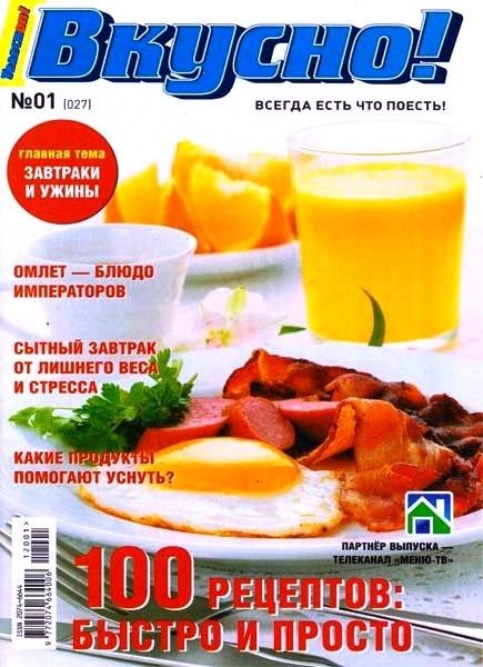 Телескоп. Вкусно! 1 2012