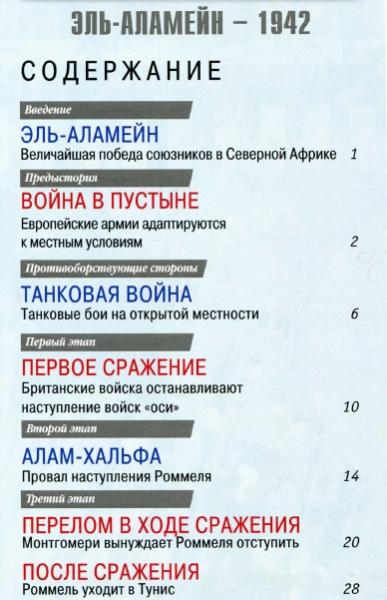 содержание журнала 100 битв, которые изменили мир 54 2012