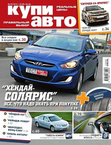 Купи авто 9 2012