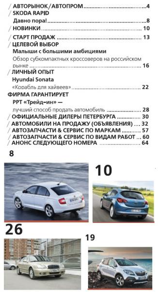 Лучший автовыбор №30-31 2012