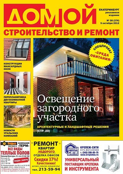 Домой. Строительство и ремонт 38 2012