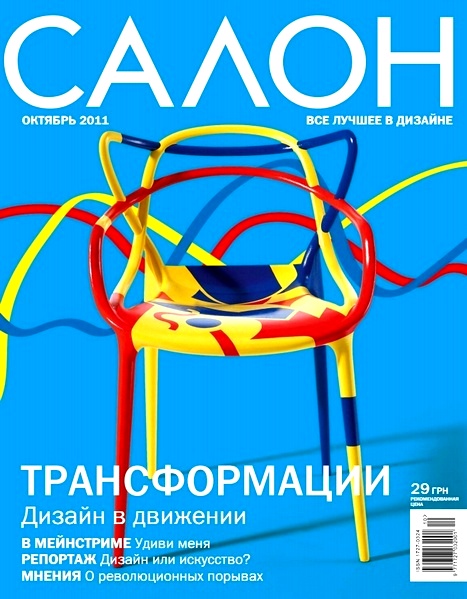 Салон 10 2011