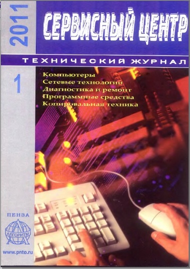 Сервисный центр 1 2011