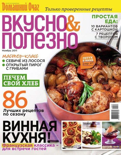 Вкусно и полезно 41 2011