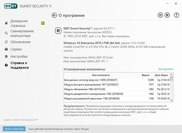 ESET Smart Security / NOD32 Antivirus 9.0.377.1