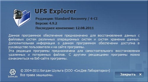 UFS Explorer Standard Recovery