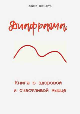 Диафрагма