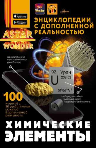 Химические элементы