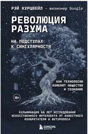 Революция разума