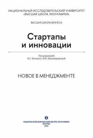 Стартапы и инновации