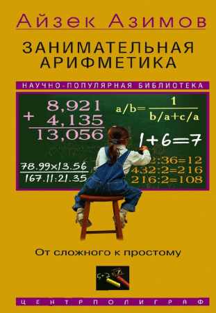 Занимательная арифметика
