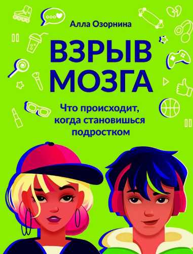 Взрыв мозга