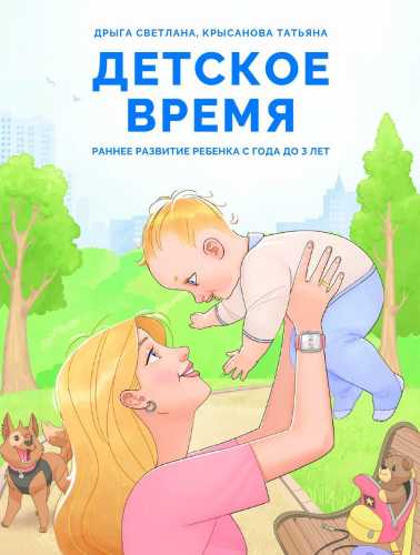 Детское время