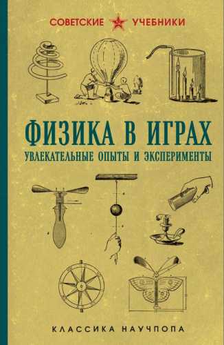 Физика в играх