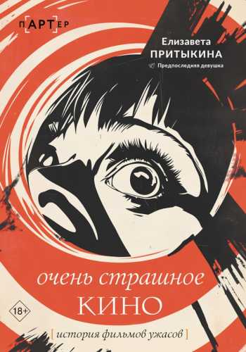 Очень страшное кино